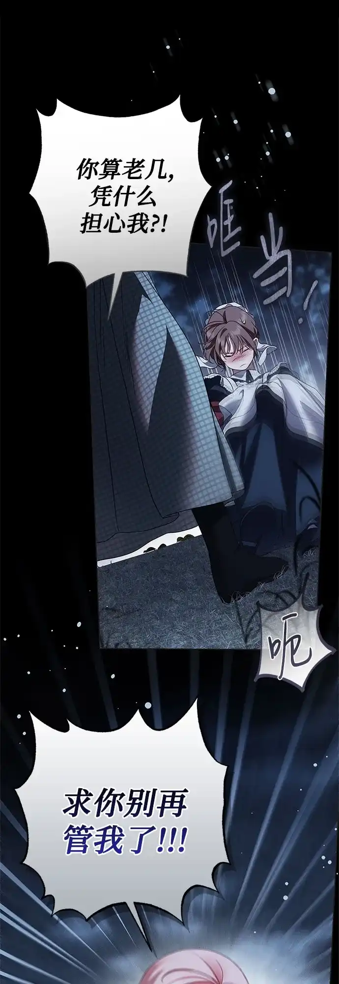 《伯爵家的神秘侍女》第91话 第56页