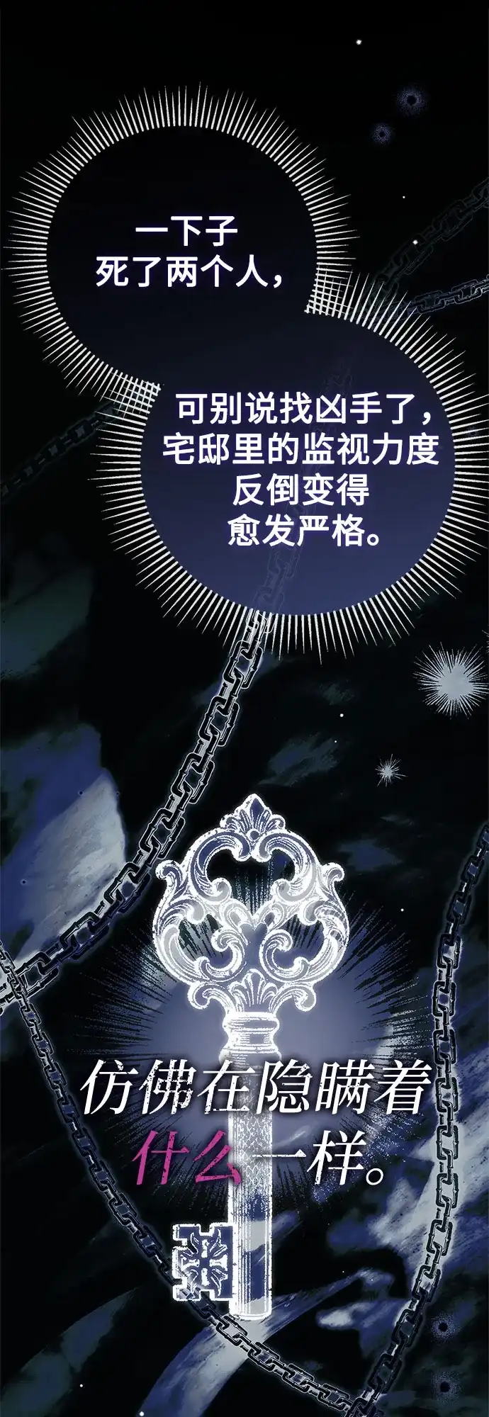 《伯爵家的神秘侍女》第91话 第36页