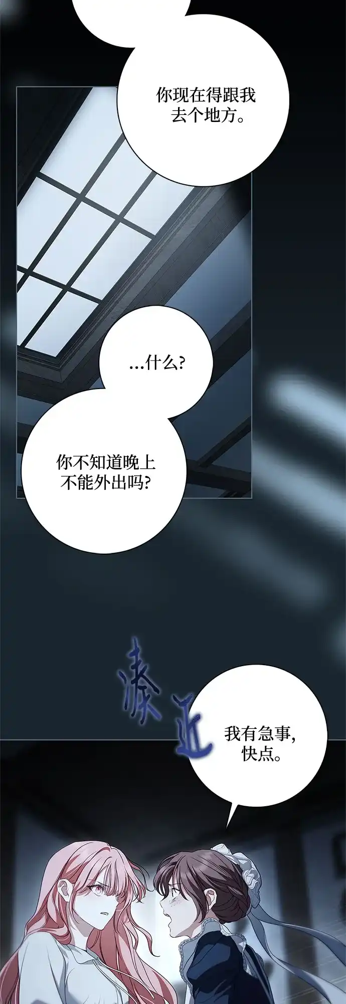 《伯爵家的神秘侍女》第91话 第27页