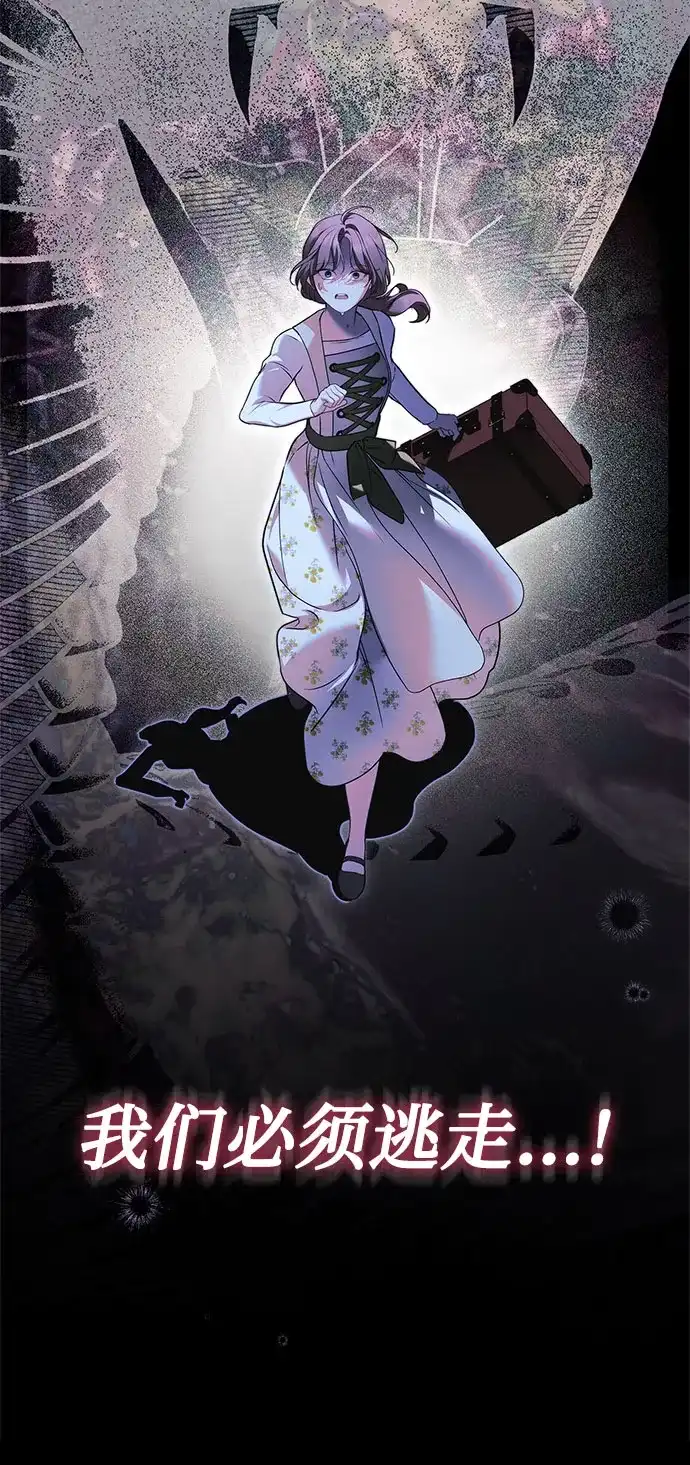 《伯爵家的神秘侍女》第91话 第50页