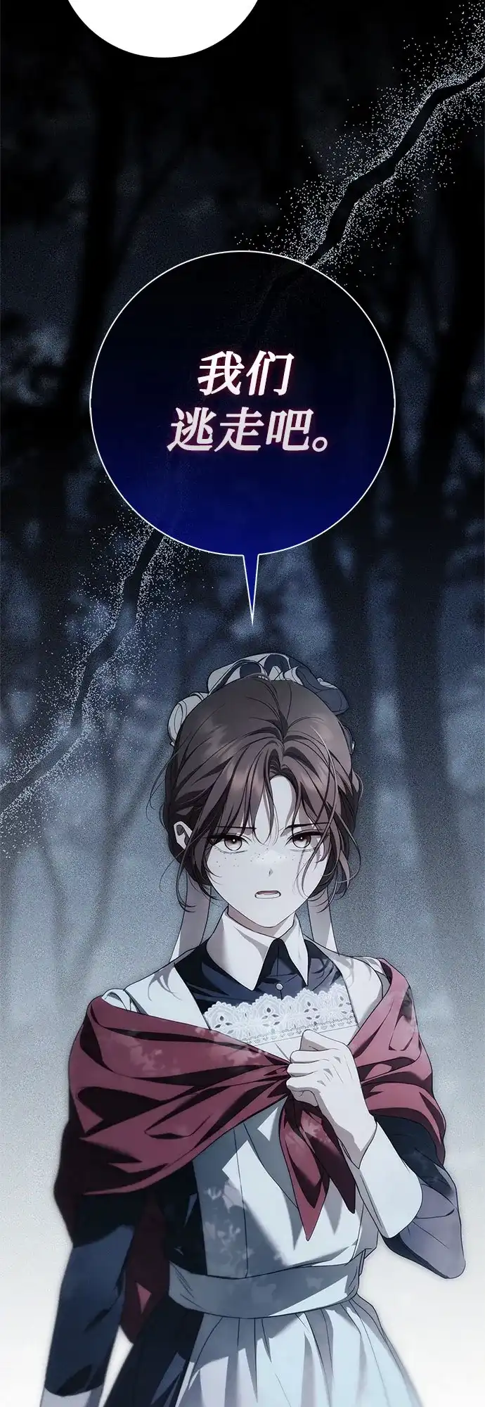《伯爵家的神秘侍女》第91话 第44页