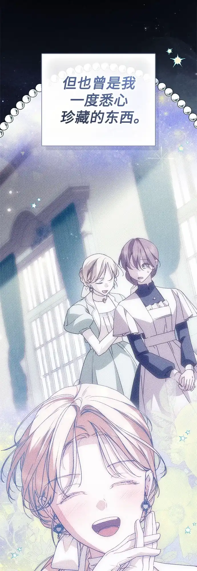 《伯爵家的神秘侍女》第91话 第76页