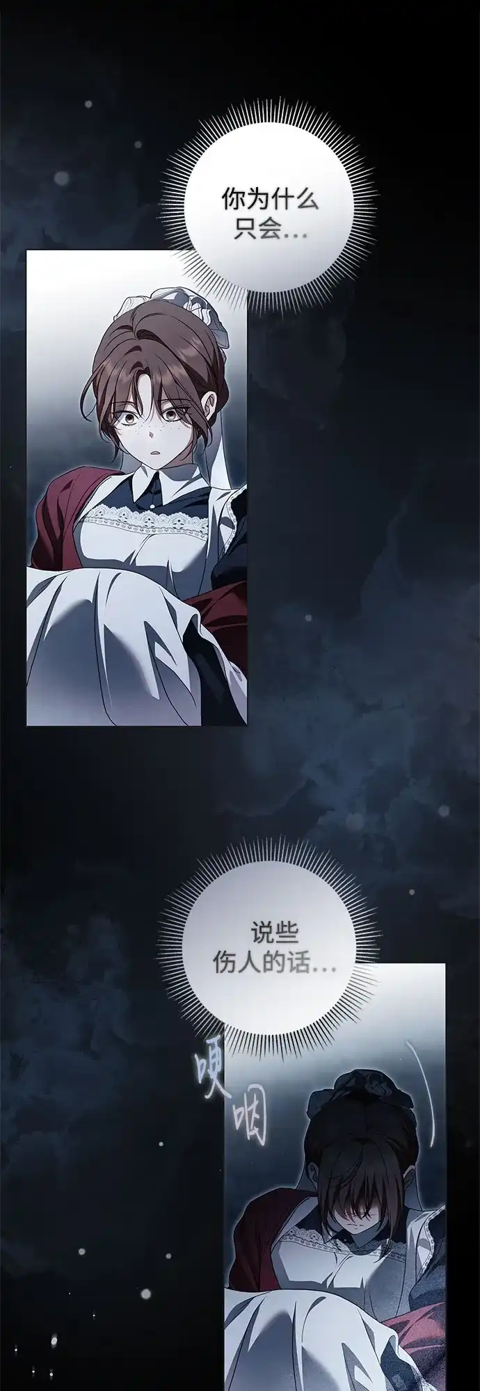 《伯爵家的神秘侍女》第91话 第61页