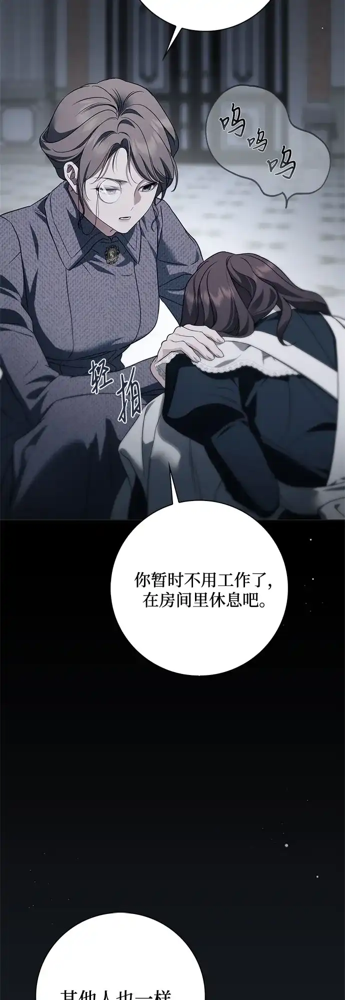 《伯爵家的神秘侍女》第91话 第11页