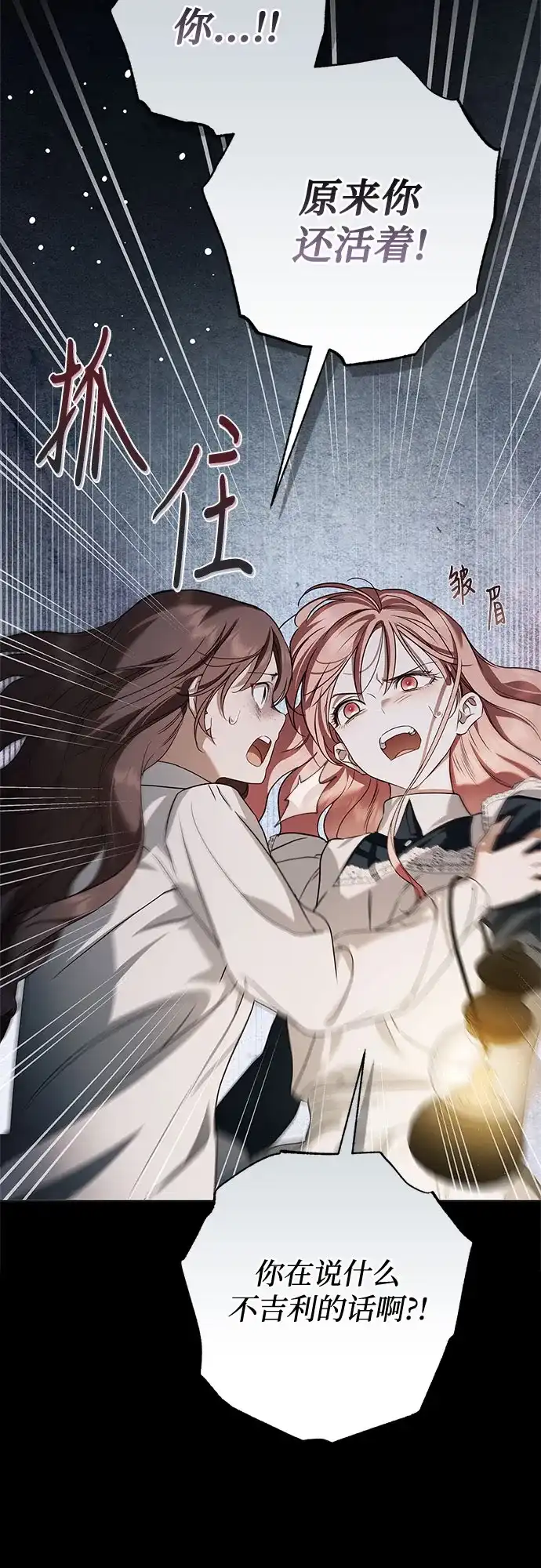 《伯爵家的神秘侍女》第91话 第6页