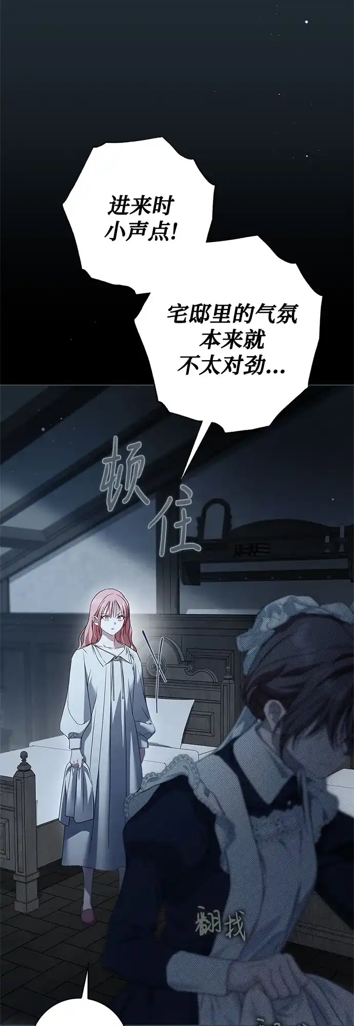 《伯爵家的神秘侍女》第91话 第24页