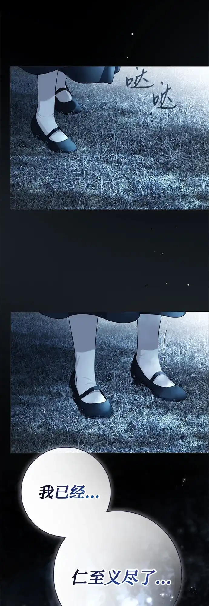 《伯爵家的神秘侍女》第91话 第66页
