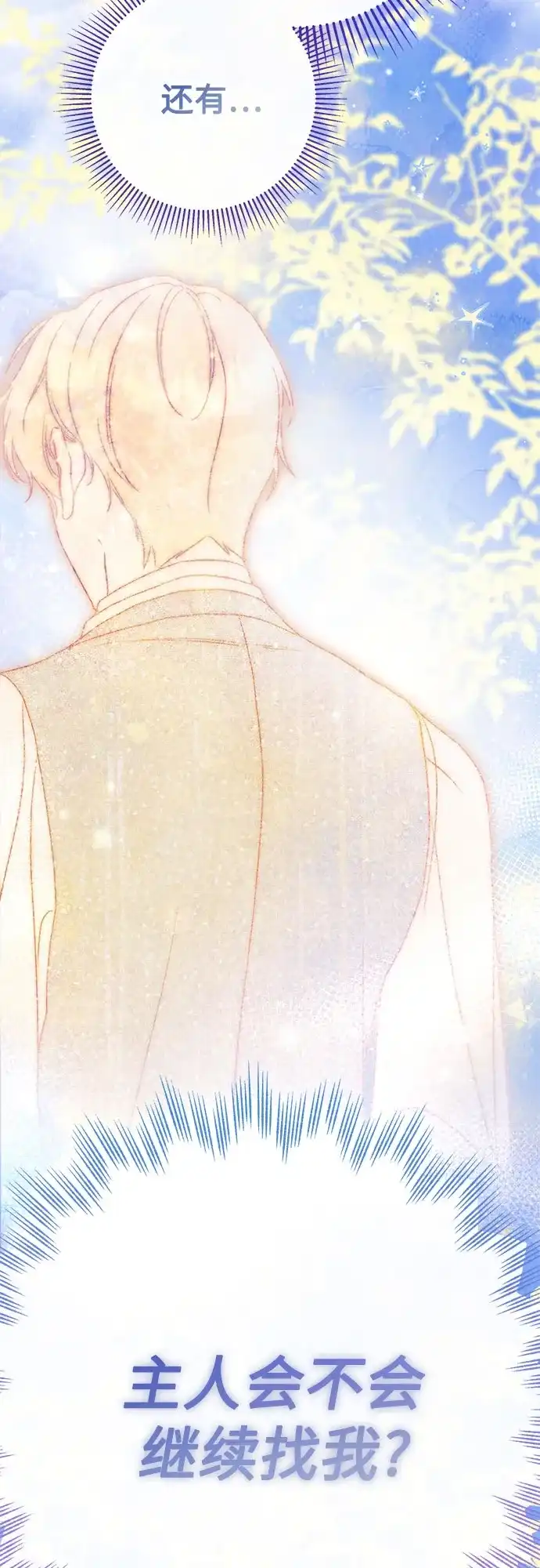 《伯爵家的神秘侍女》第91话 第72页