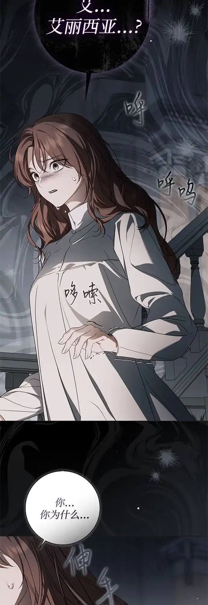 《伯爵家的神秘侍女》第91话 第3页
