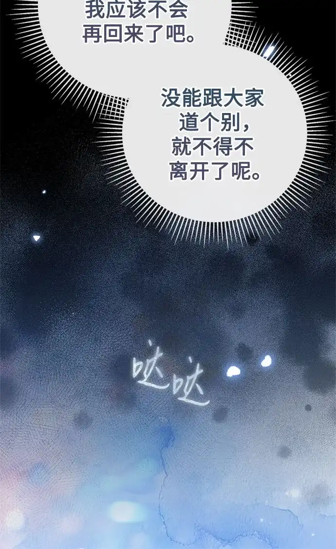 《伯爵家的神秘侍女》第91话 第70页