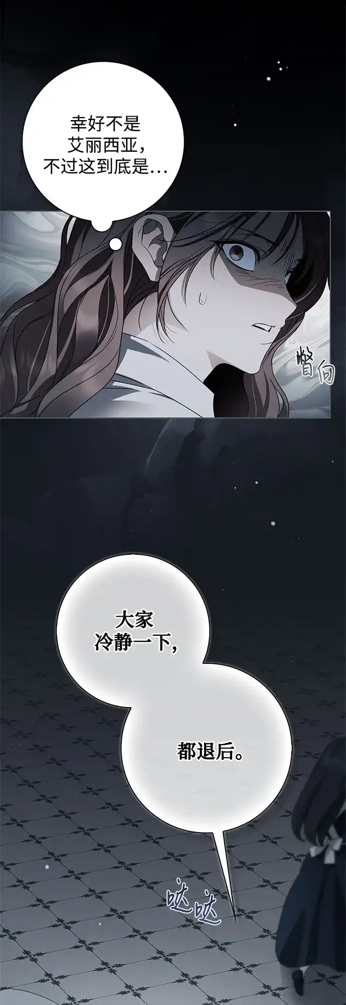 《伯爵家的神秘侍女》第91话 第8页