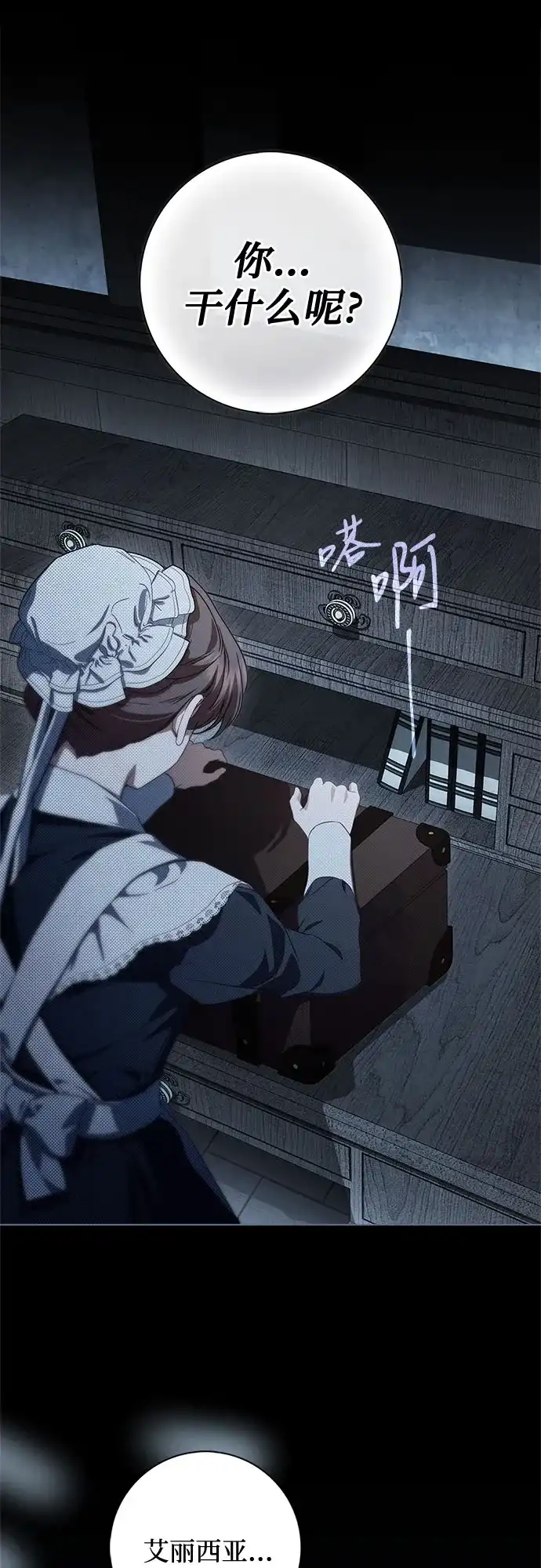 《伯爵家的神秘侍女》第91话 第26页