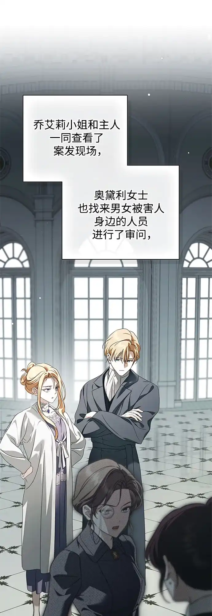 《伯爵家的神秘侍女》第91话 第17页