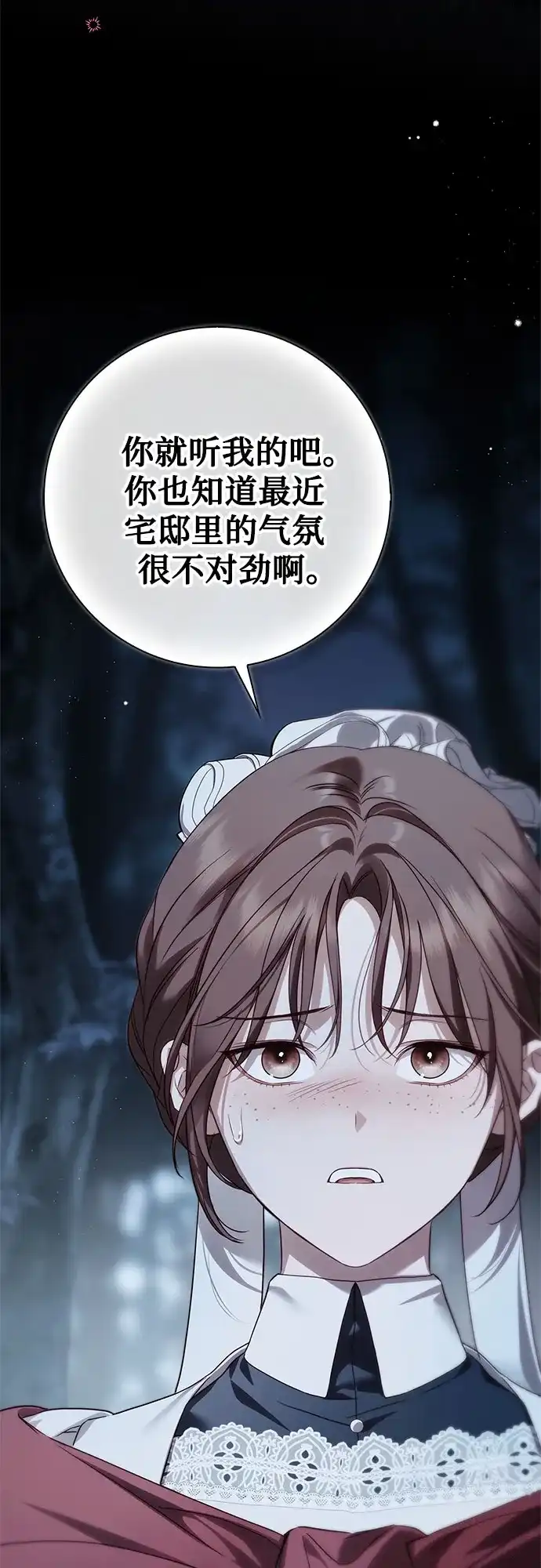 《伯爵家的神秘侍女》第91话 第53页