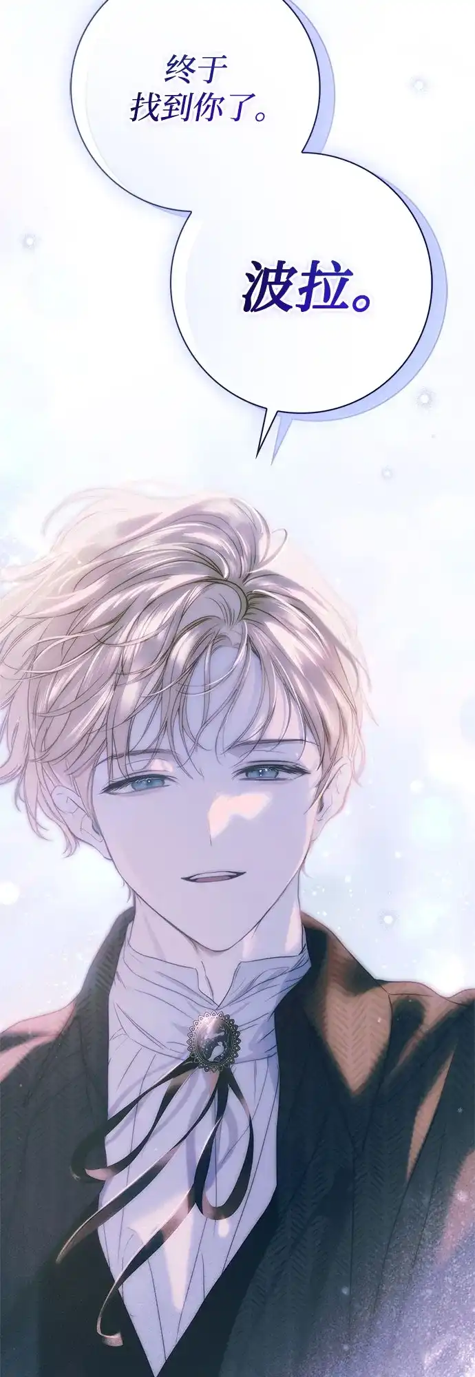 《伯爵家的神秘侍女》第91话 第83页