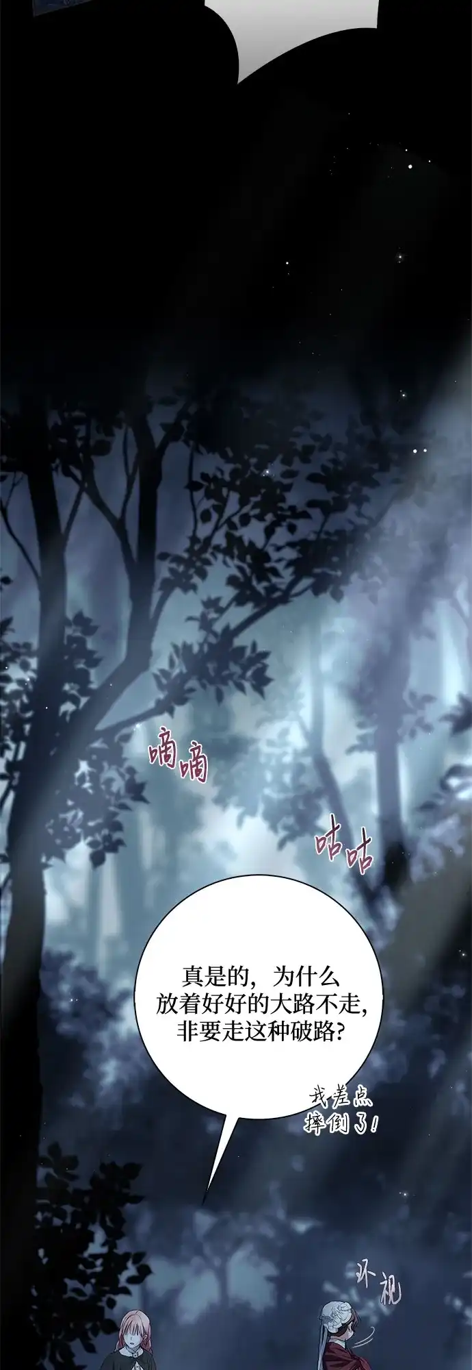 《伯爵家的神秘侍女》第91话 第33页