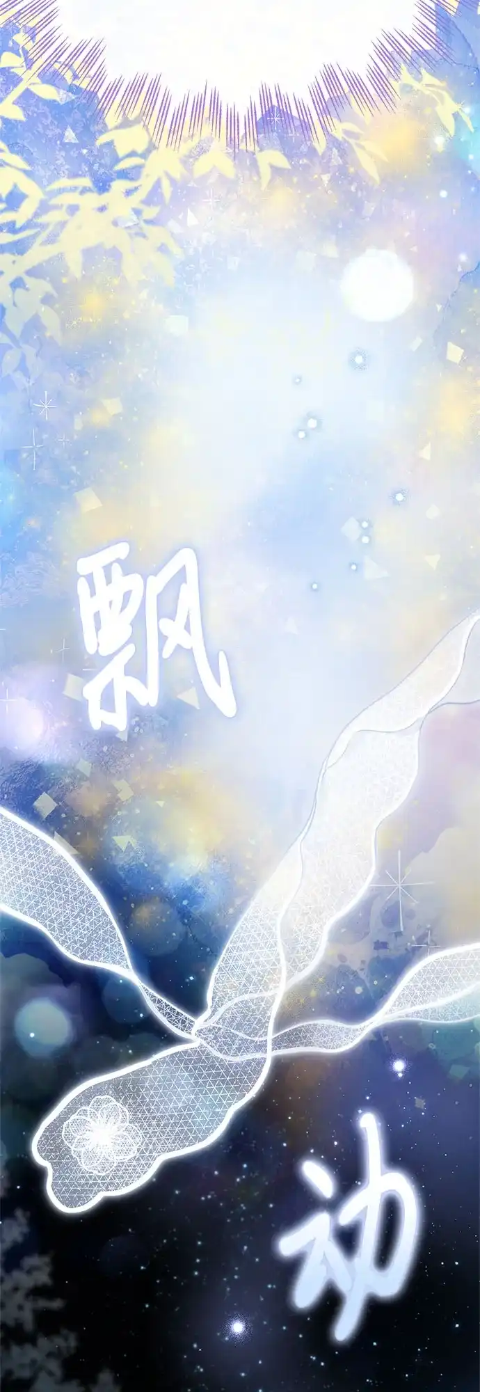 《伯爵家的神秘侍女》第91话 第73页