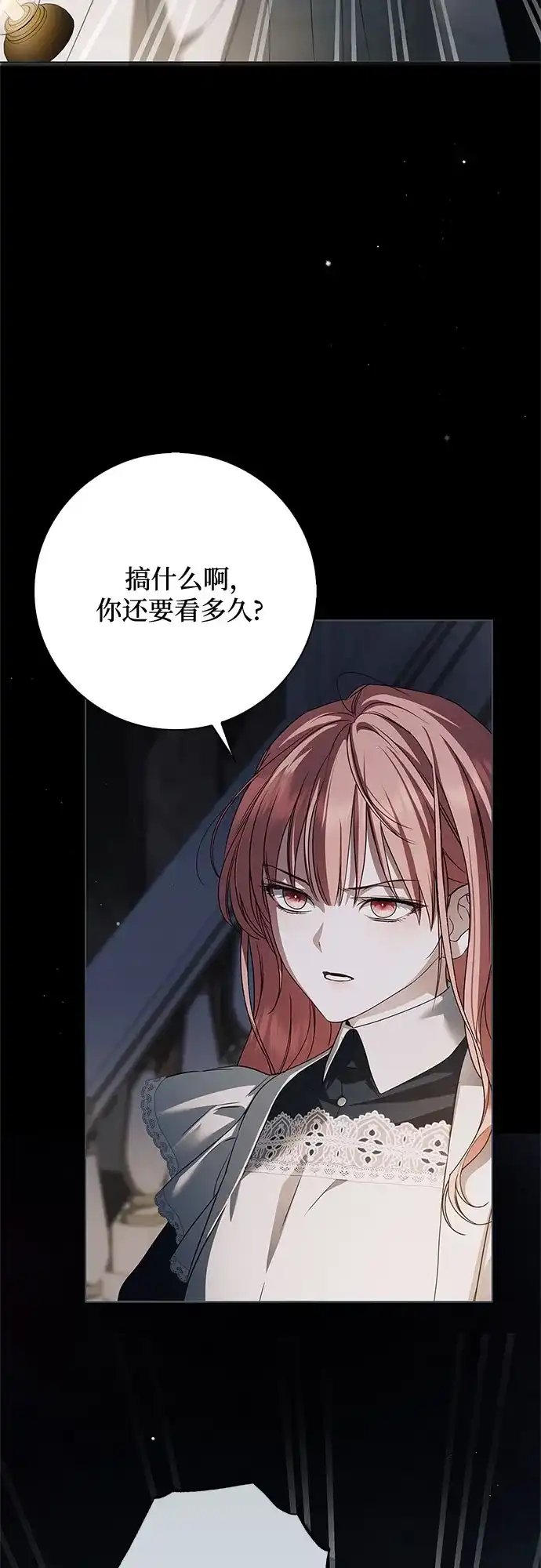 《伯爵家的神秘侍女》第91话 第5页