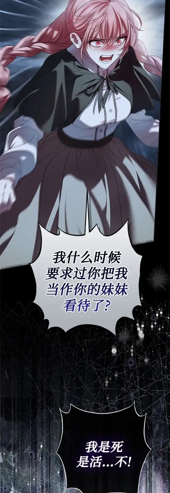 《伯爵家的神秘侍女》第91话 第57页