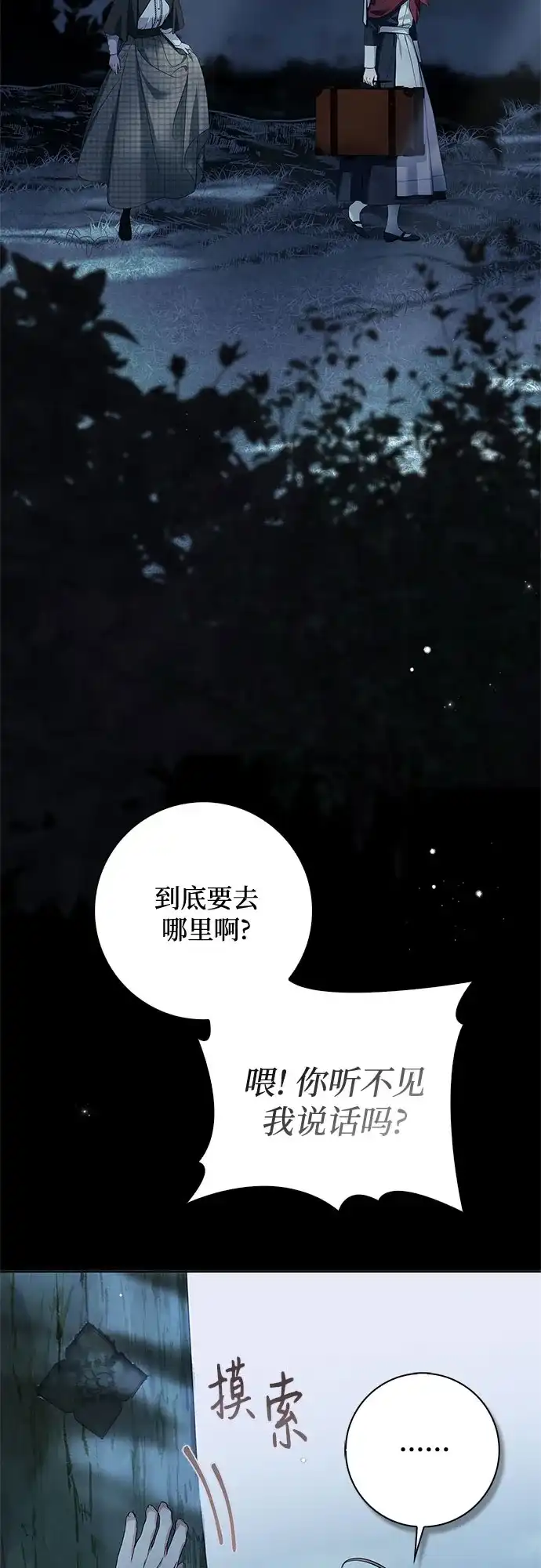 《伯爵家的神秘侍女》第91话 第34页