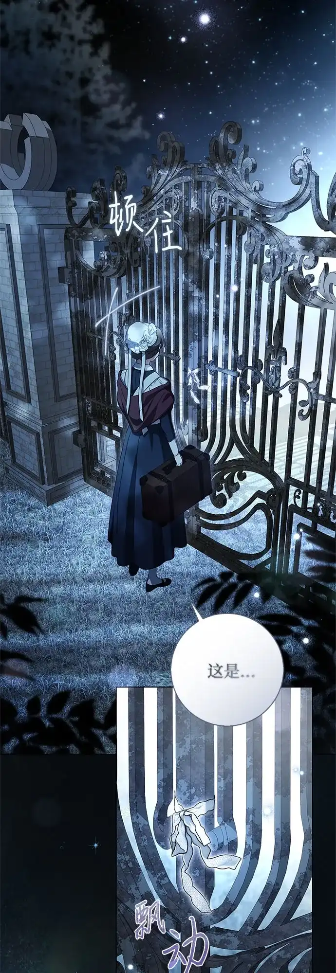 《伯爵家的神秘侍女》第91话 第74页