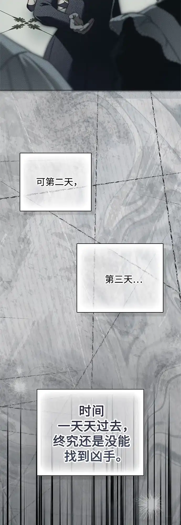 《伯爵家的神秘侍女》第91话 第18页