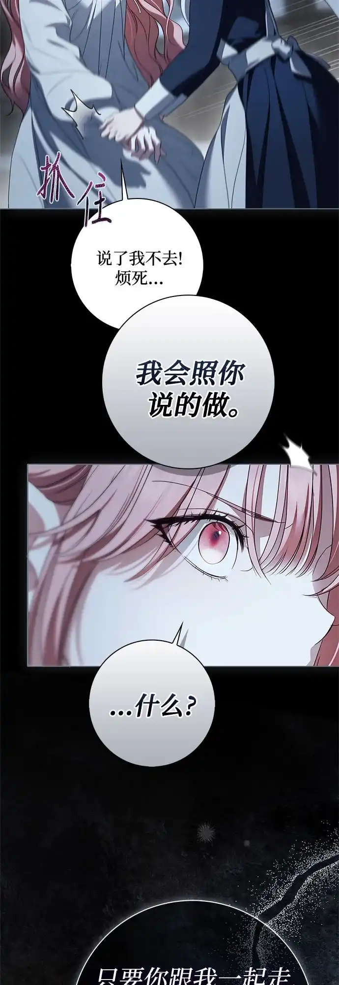 《伯爵家的神秘侍女》第91话 第28页
