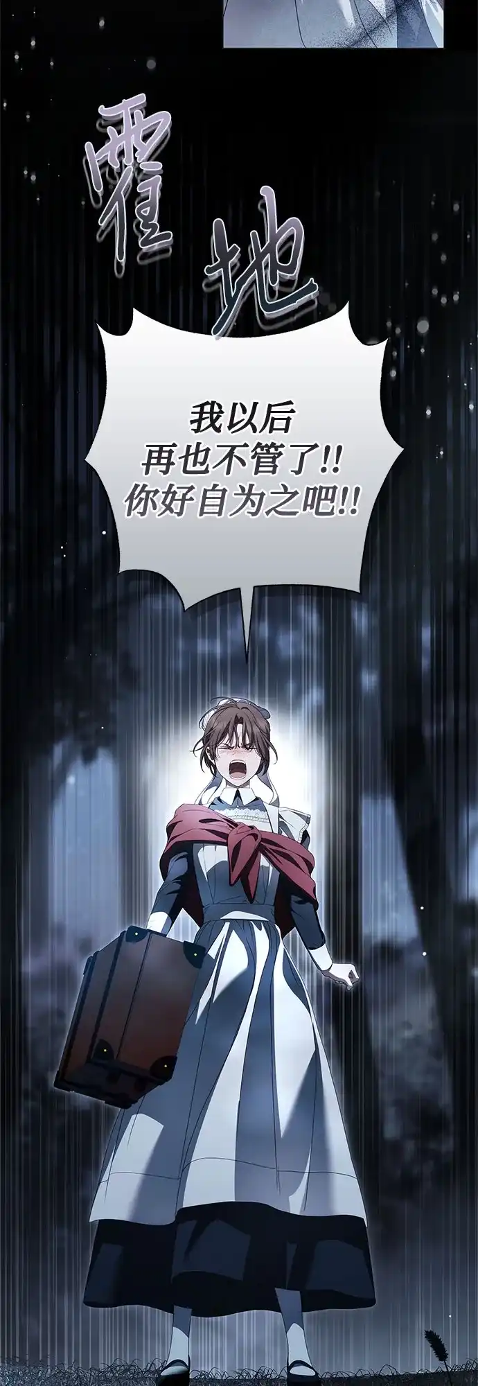 《伯爵家的神秘侍女》第91话 第62页