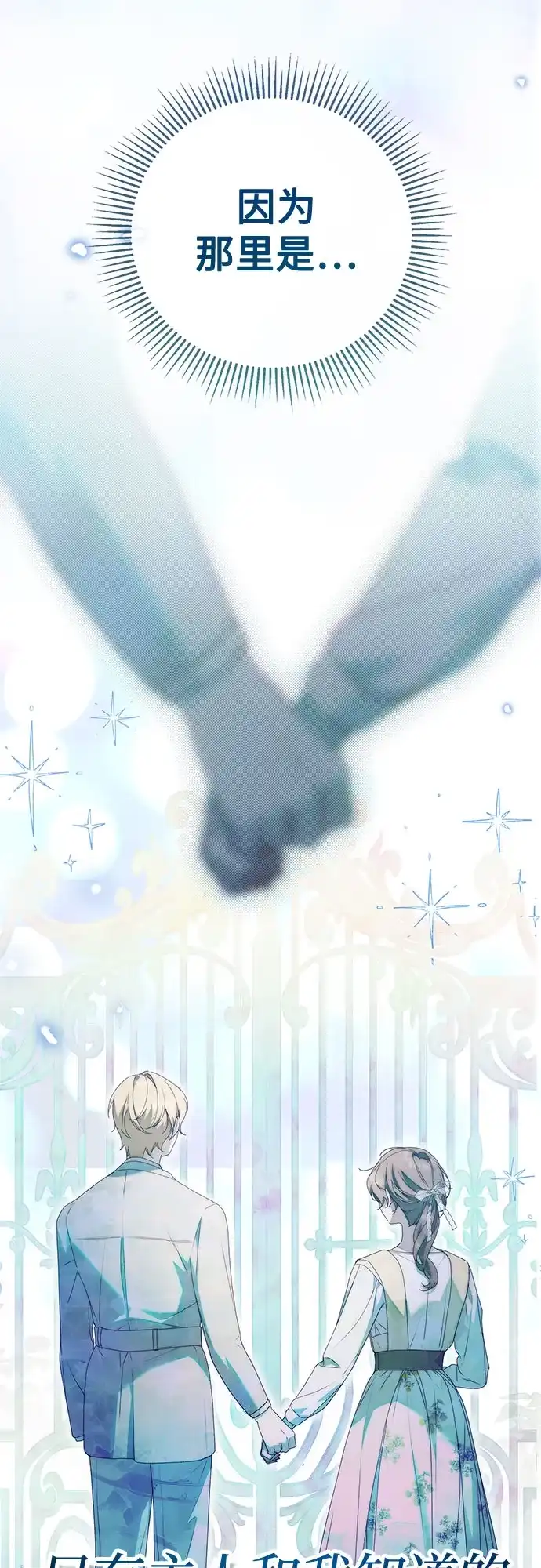 《伯爵家的神秘侍女》第91话 第41页