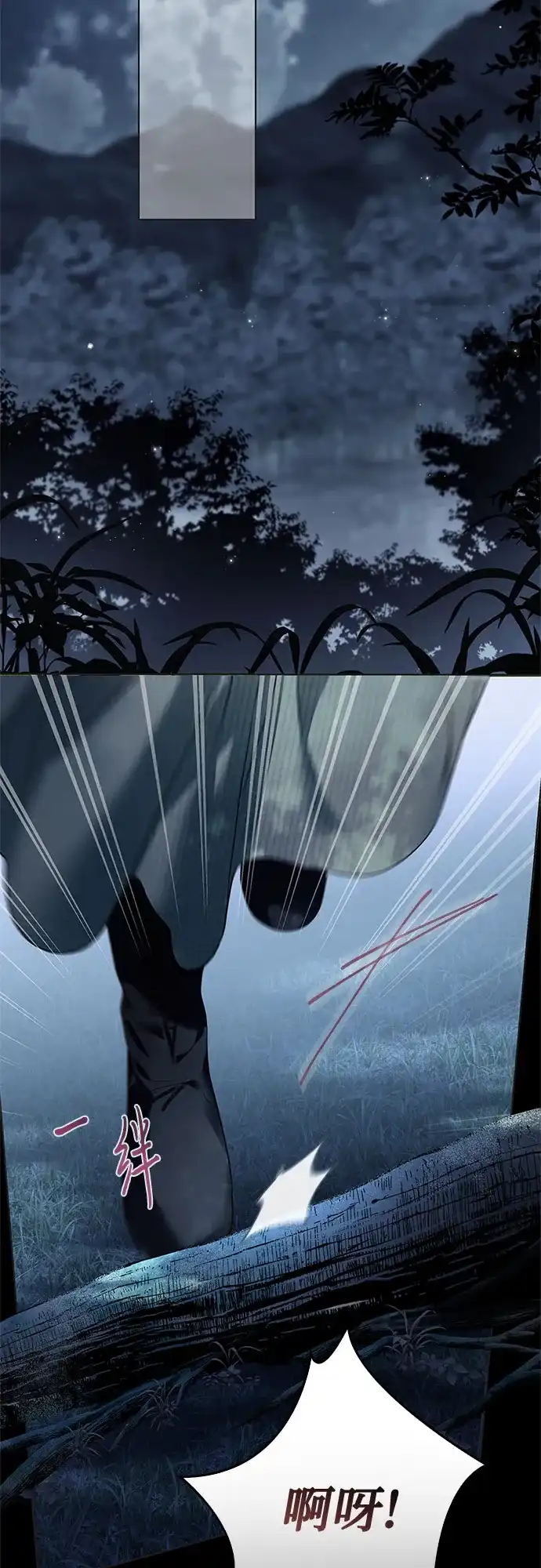 《伯爵家的神秘侍女》第91话 第32页
