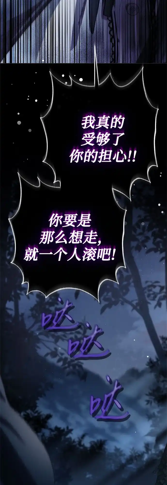 《伯爵家的神秘侍女》第91话 第59页
