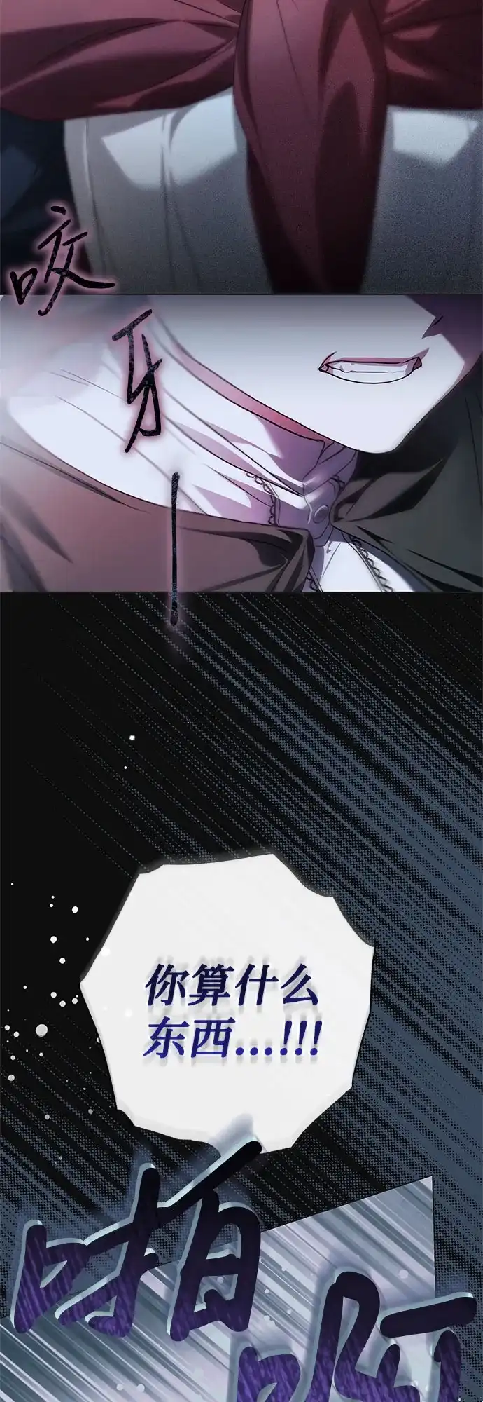 《伯爵家的神秘侍女》第91话 第54页