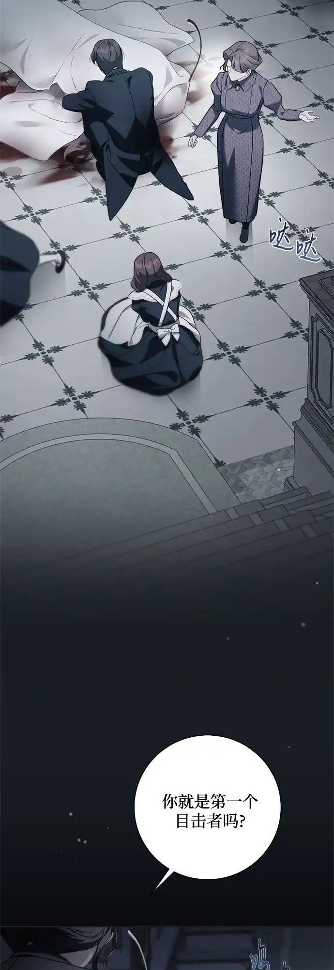 《伯爵家的神秘侍女》第91话 第9页