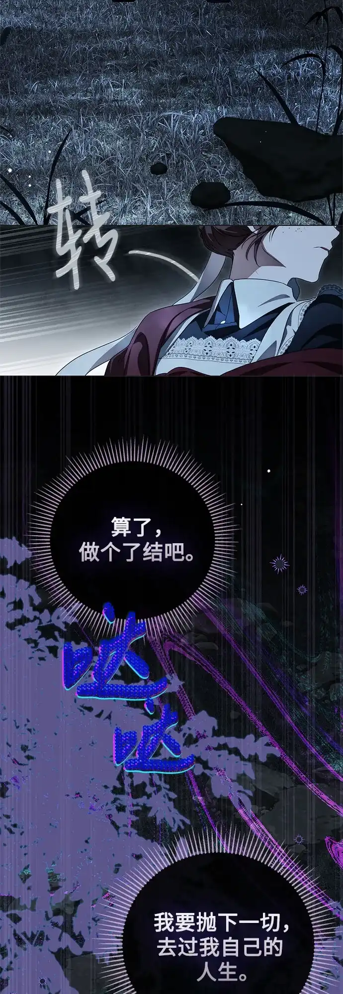 《伯爵家的神秘侍女》第91话 第63页