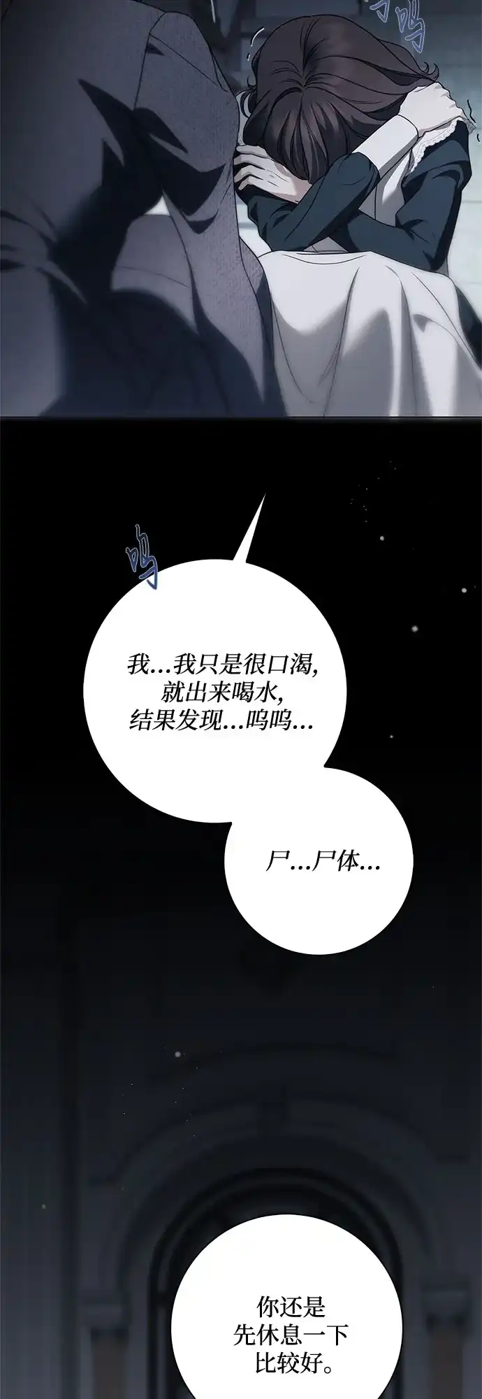 《伯爵家的神秘侍女》第91话 第10页
