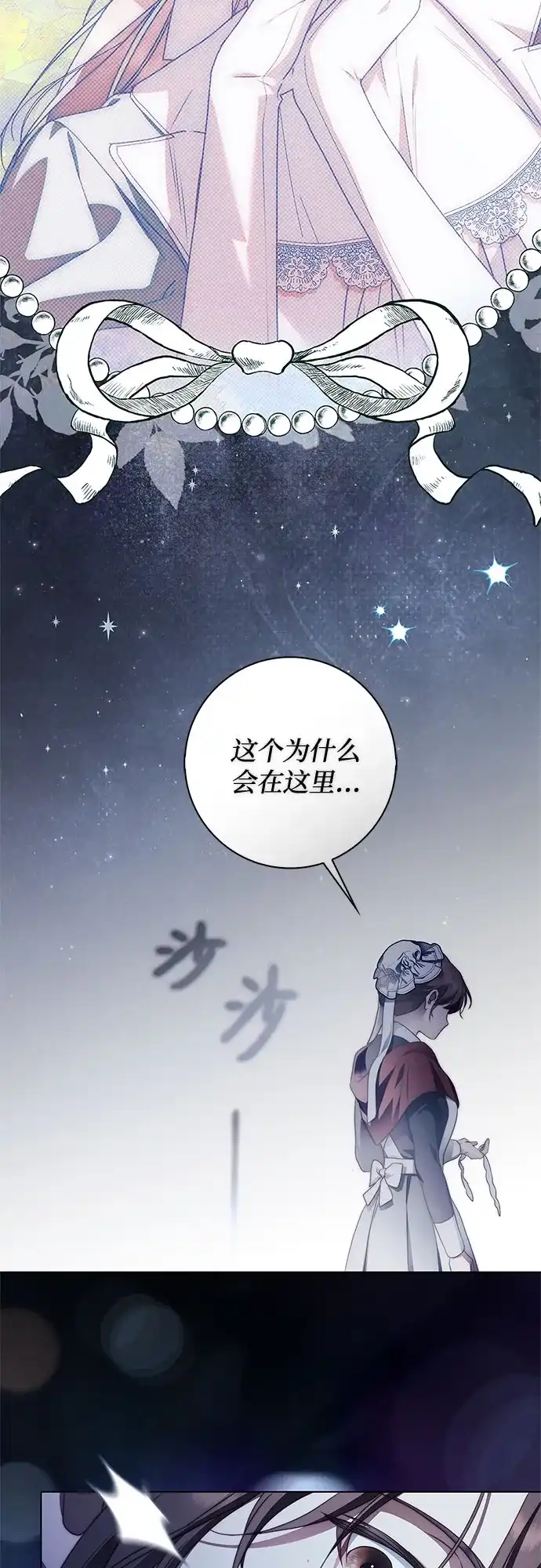《伯爵家的神秘侍女》第91话 第77页