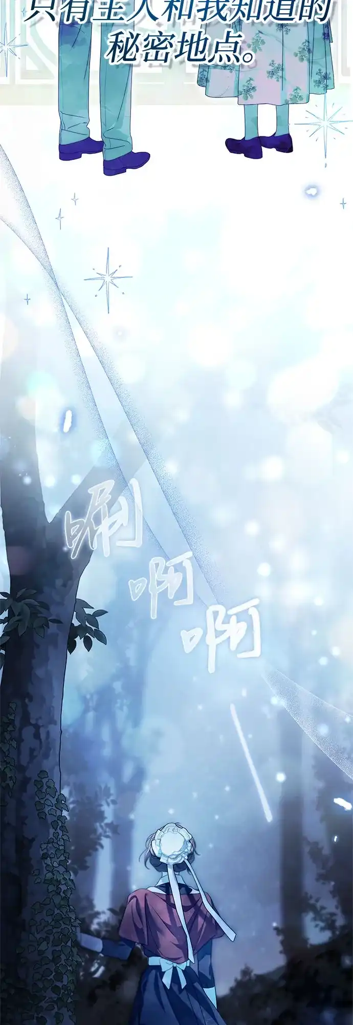 《伯爵家的神秘侍女》第91话 第42页