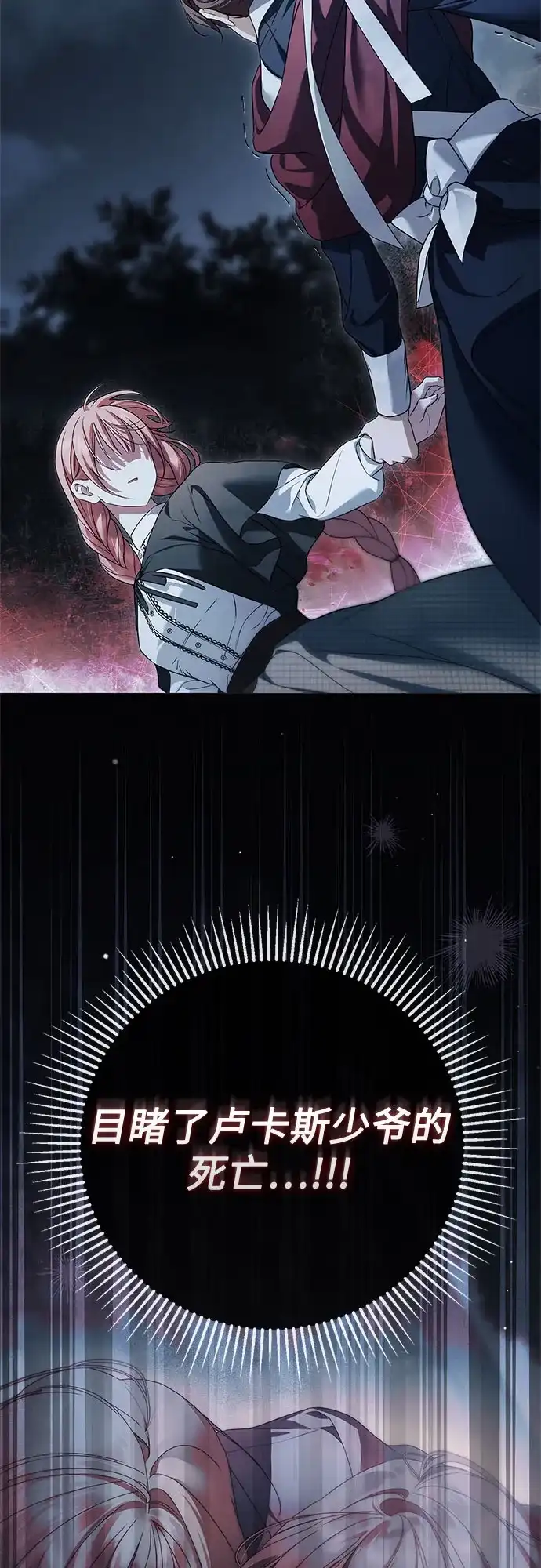 《伯爵家的神秘侍女》第91话 第48页