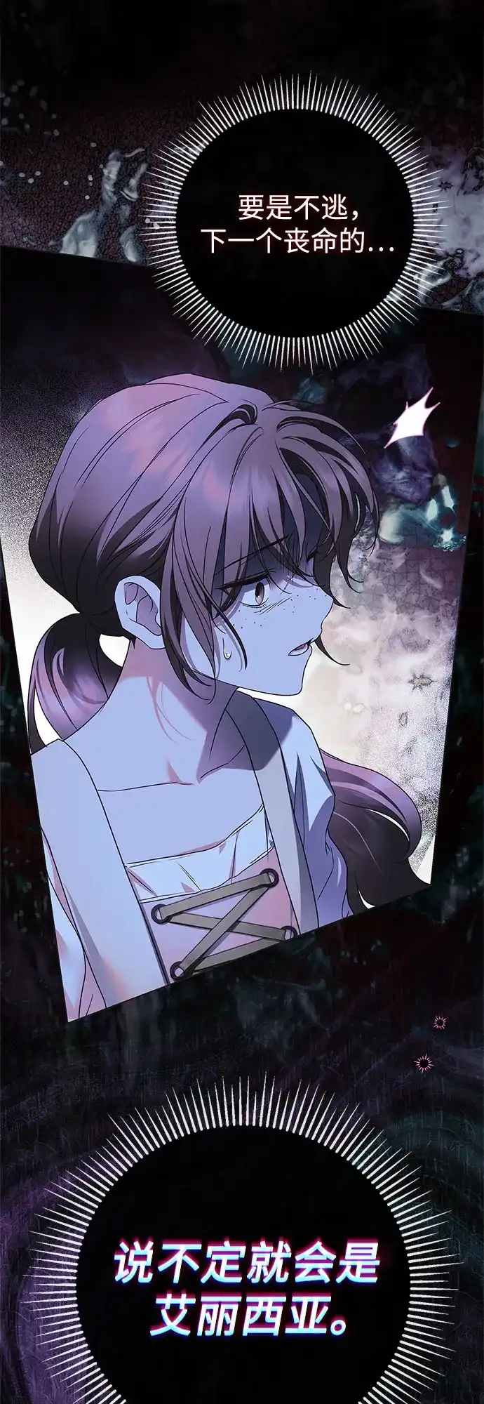 《伯爵家的神秘侍女》第91话 第51页
