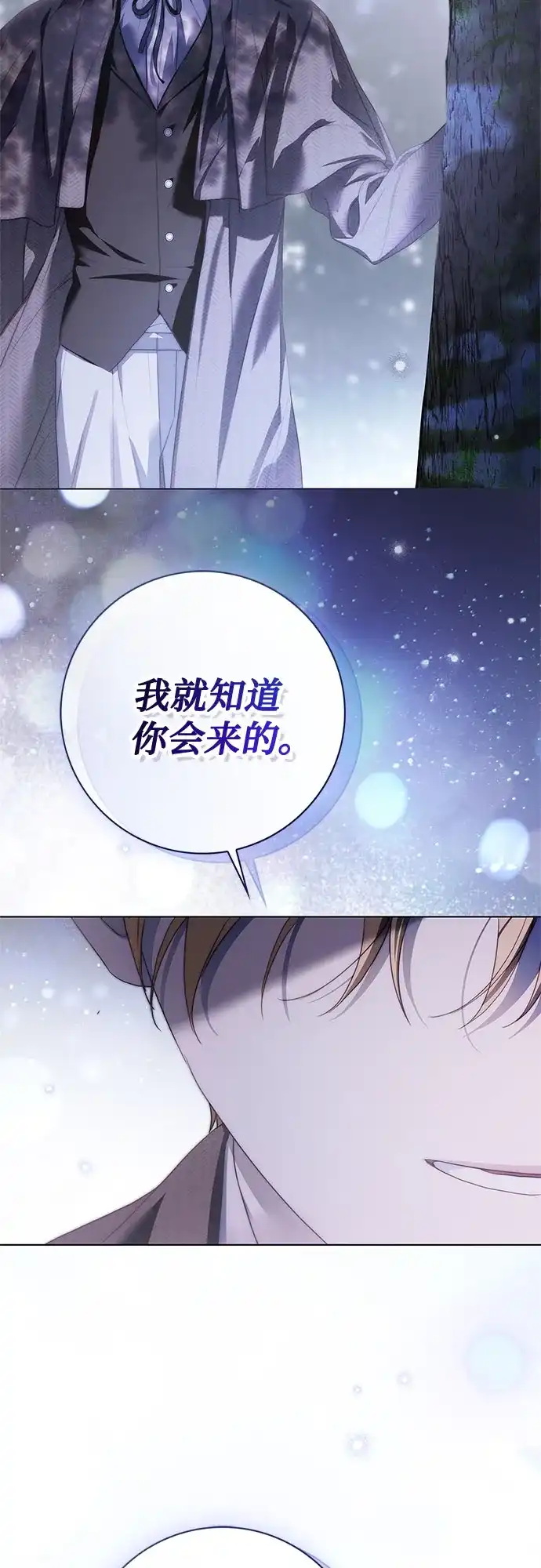 《伯爵家的神秘侍女》第91话 第82页