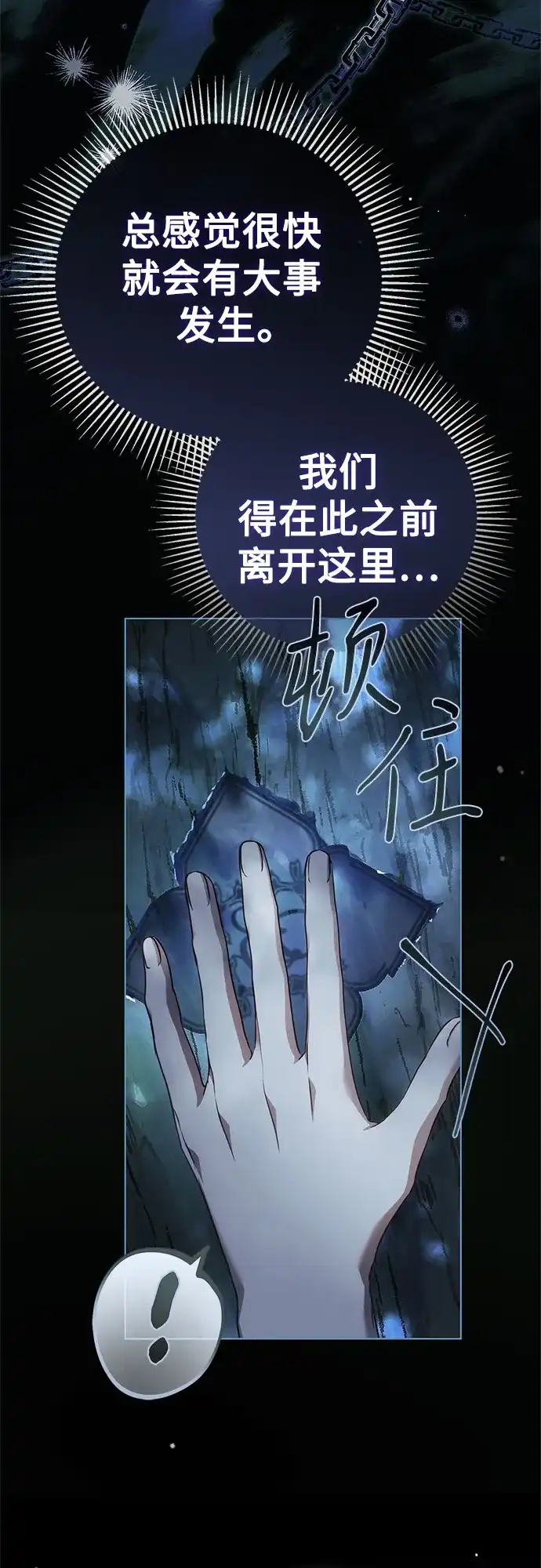 《伯爵家的神秘侍女》第91话 第37页