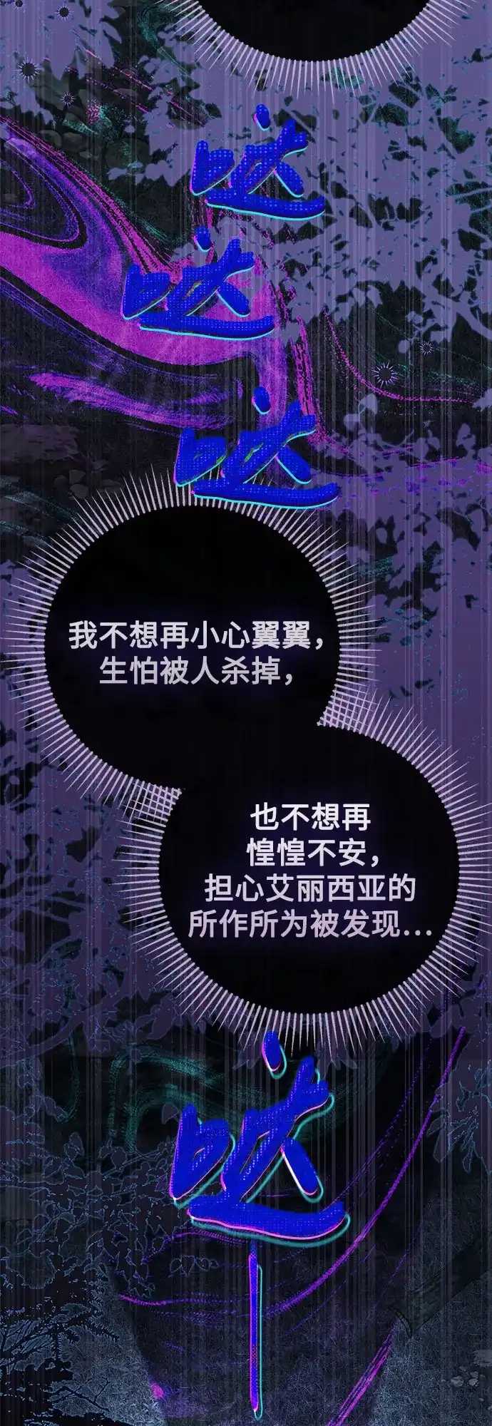 《伯爵家的神秘侍女》第91话 第64页