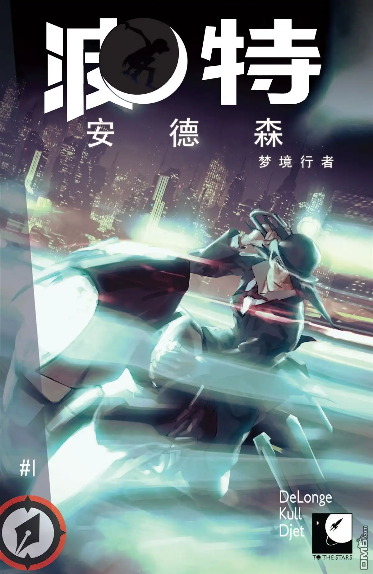 《波特 安德森:梦境行者》第1话 第1页