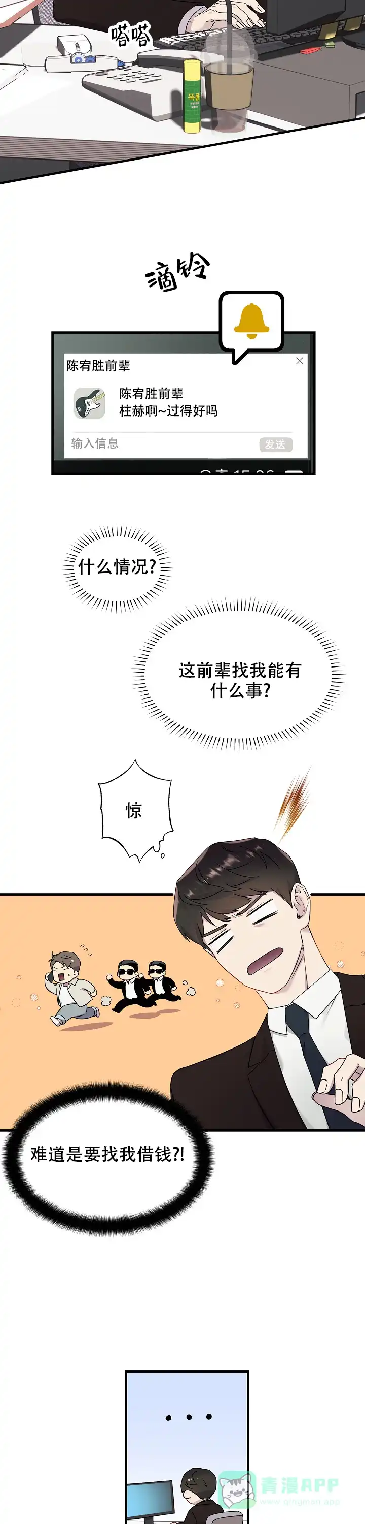 《拨奏曲》第1话 第6页