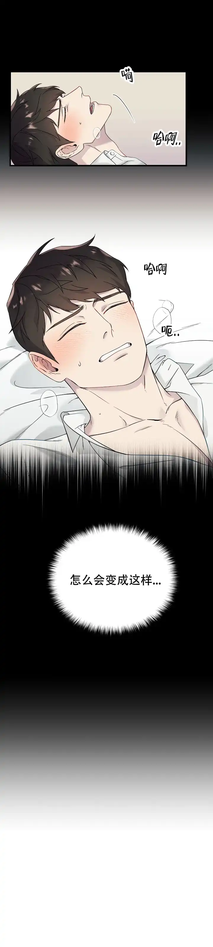 《拨奏曲》第1话 第4页