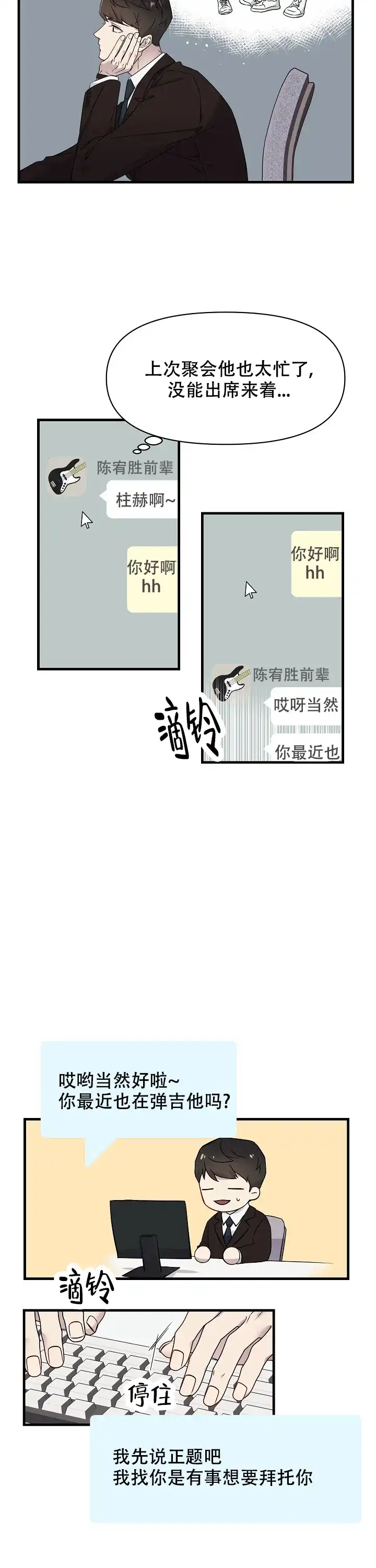 《拨奏曲》第1话 第8页