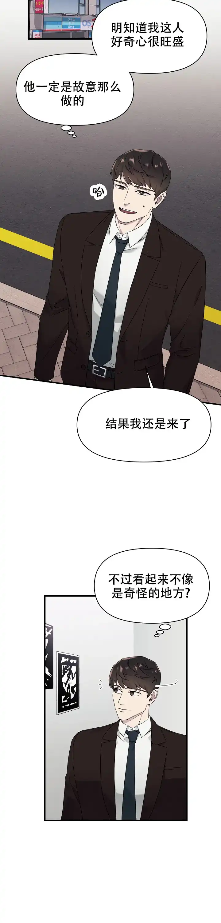 《拨奏曲》第1话 第12页