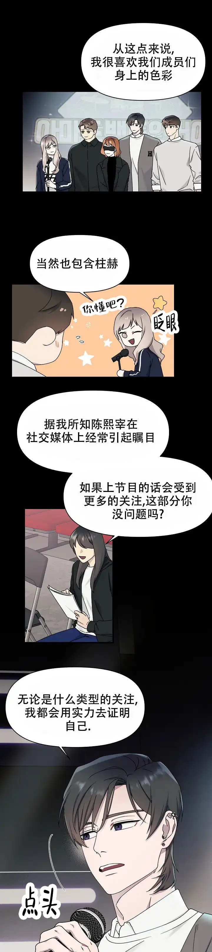 《拨奏曲》第11话 第9页