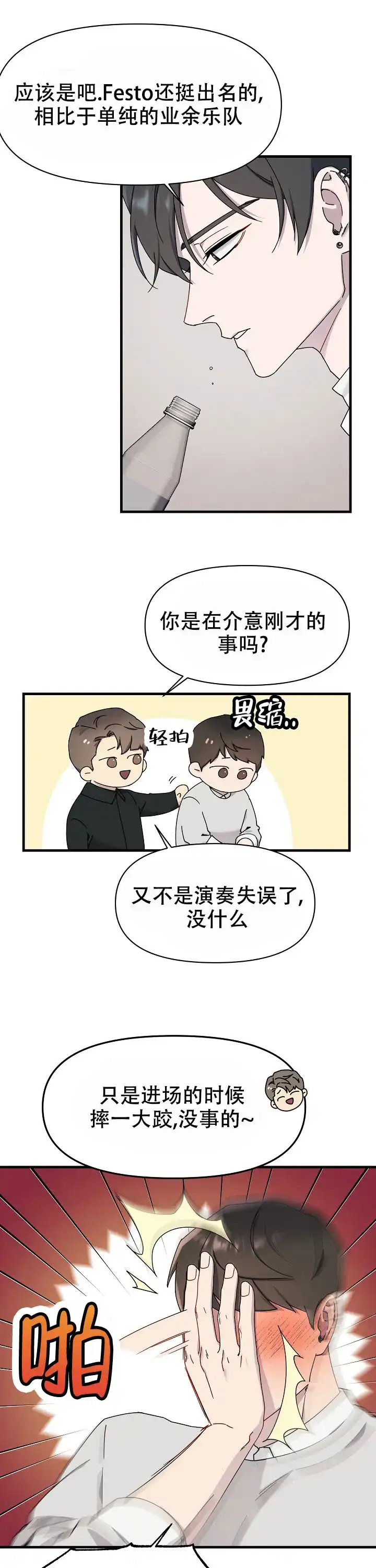 《拨奏曲》第11话 第3页