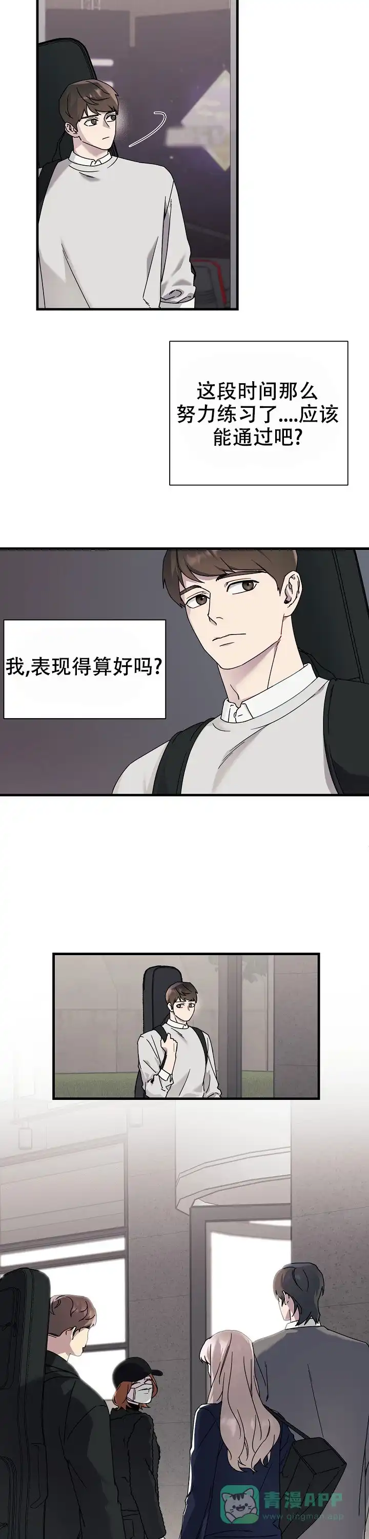 《拨奏曲》第11话 第6页